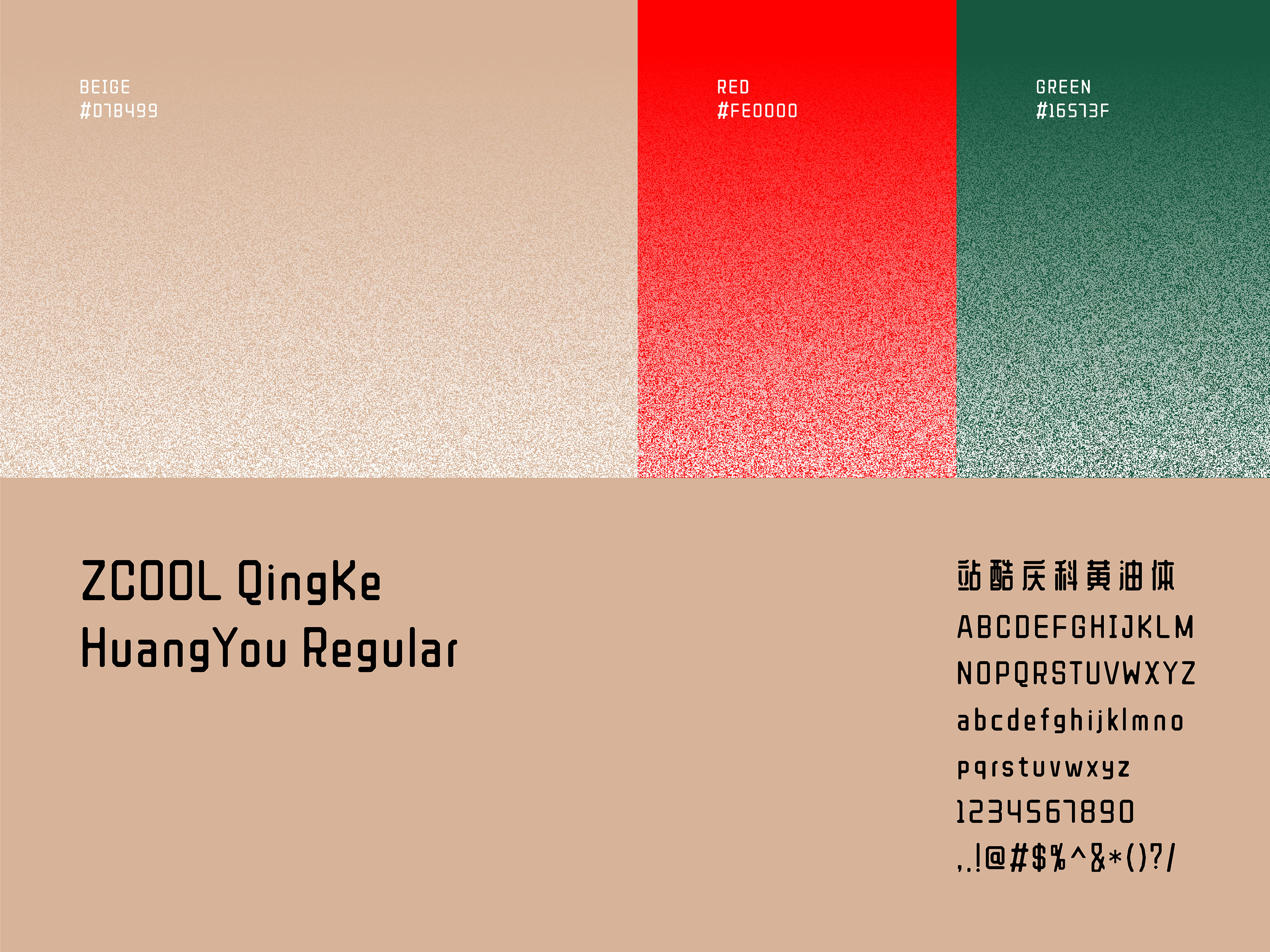 醒醒咖啡 brand colour and font / typeface usage